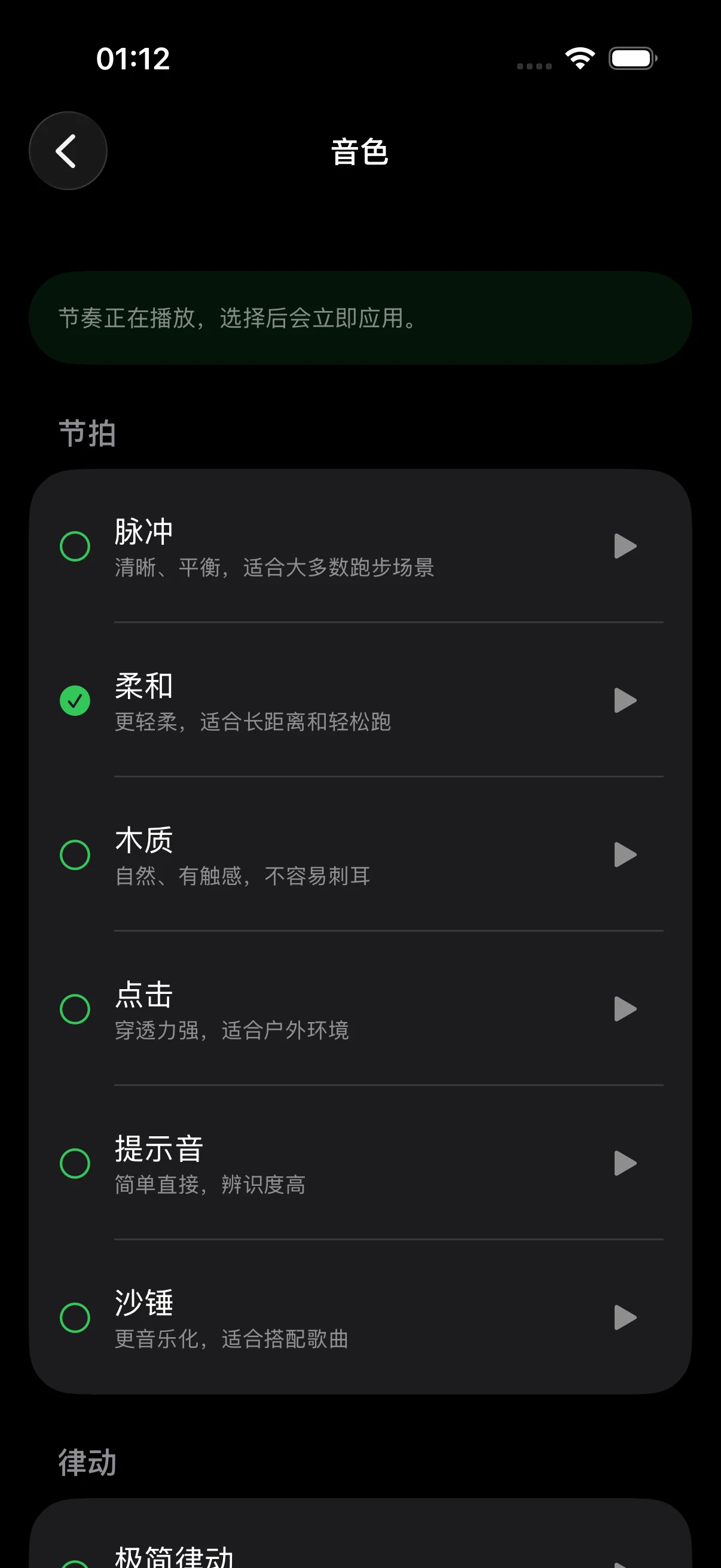 Runloom 中文音色选择深色模式截图